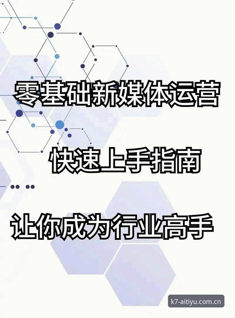爱体育怎么注册教程：从零开始的实用指南，轻松掌握注册全流程